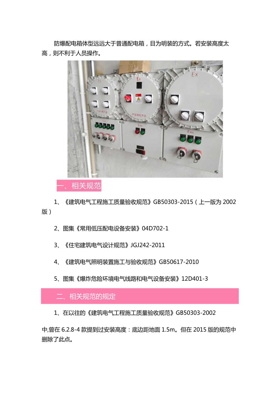 防爆配电箱的安装高度问题.docx_第1页