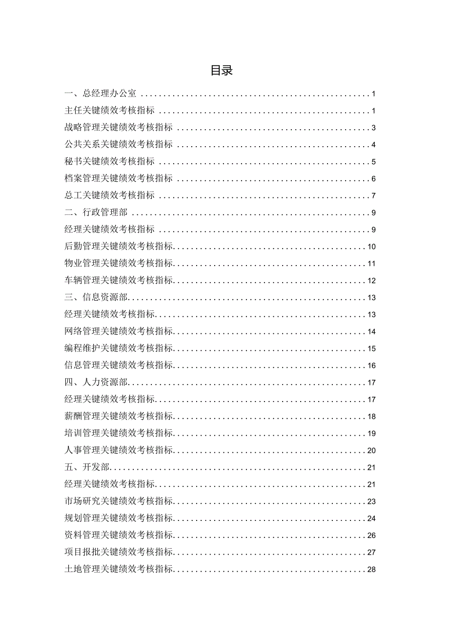 指标库-KPI关键绩效考核指标库-中层dr.docx_第2页