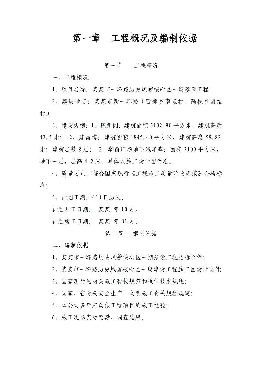 古建筑施工组织设计.doc_第2页