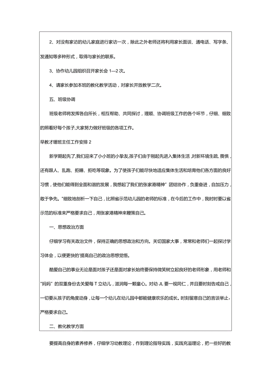 2024年早教托班班主任工作计划.docx_第2页