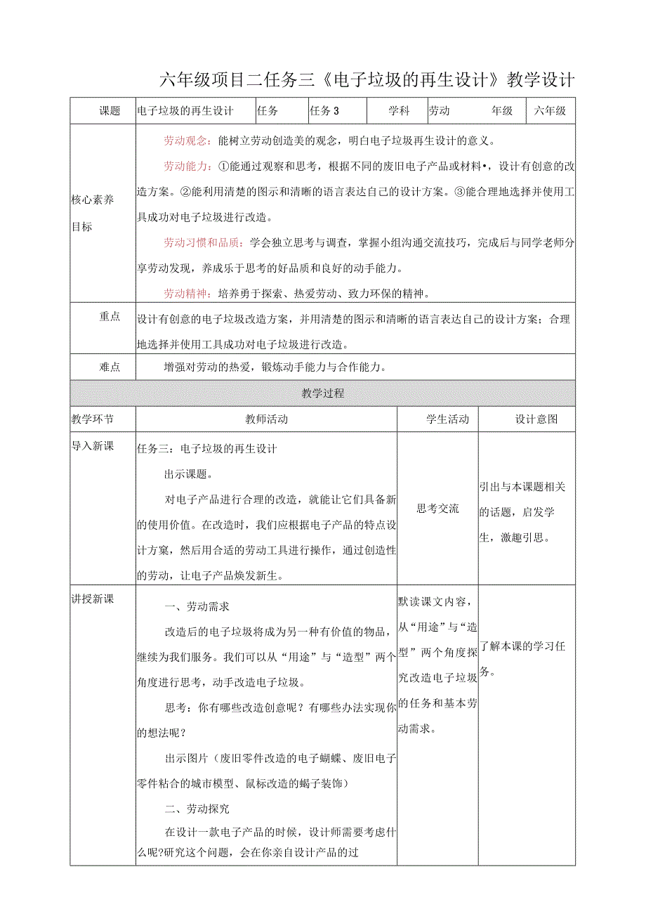 项目二任务三《电子垃圾的再生设计》教案.docx_第1页