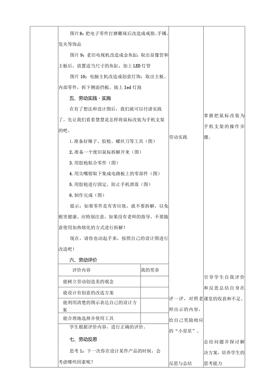 项目二任务三《电子垃圾的再生设计》教案.docx_第3页