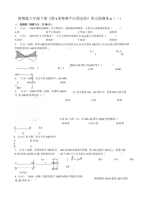 浙教版八年级下册特殊四边形.docx