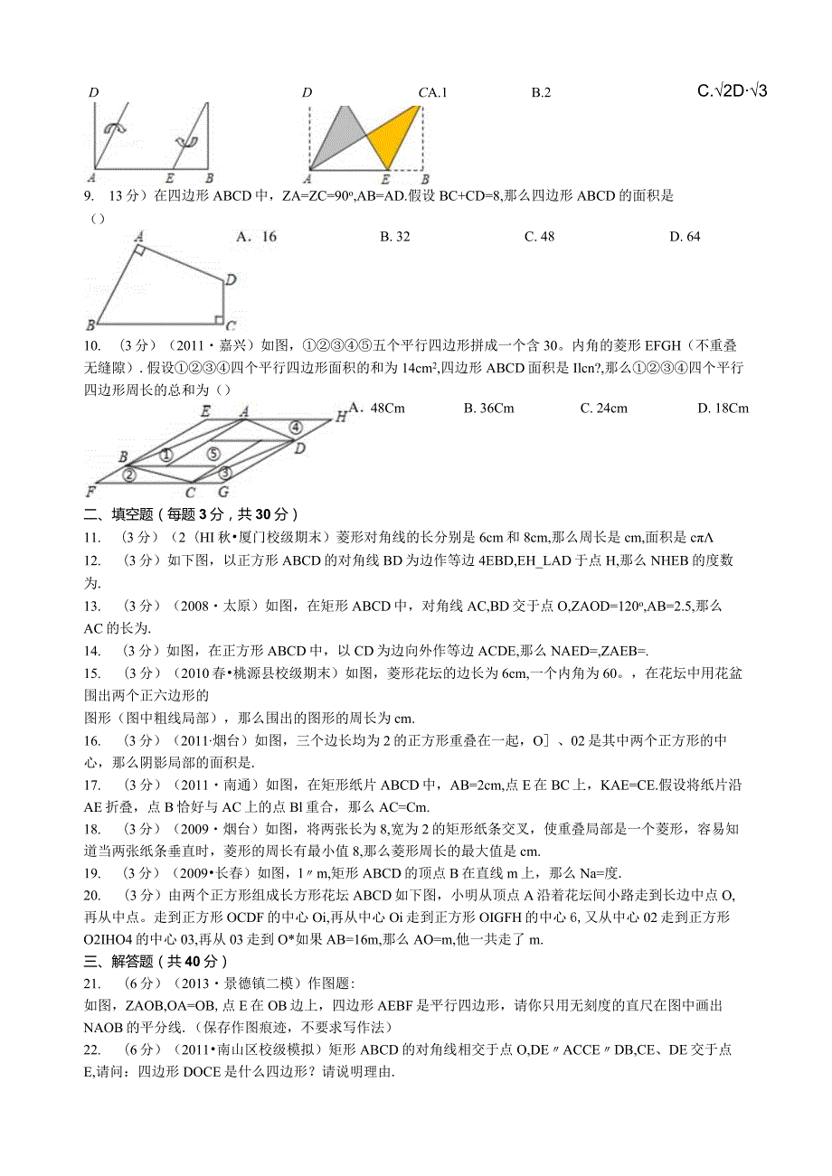 浙教版八年级下册特殊四边形.docx_第3页