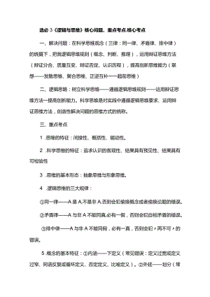 选必3《逻辑与思维》核心问题、重点考点、核心考点.docx