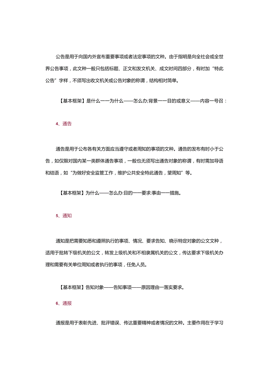 【写作“套路”】最全公文写作框架指导纯干货！（赶快收藏）.docx_第2页