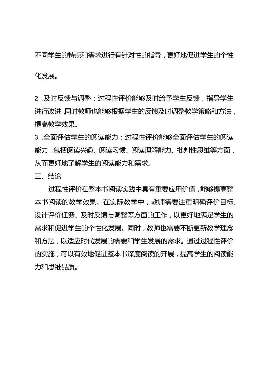 过程性评价在整本书阅读实践应用研究.docx_第2页