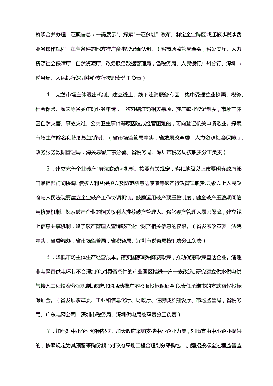 《广东省人民政府办公厅关于印发广东省优化营商环境三年行动方案的通知》（粤府办〔2023〕11号）.docx_第3页