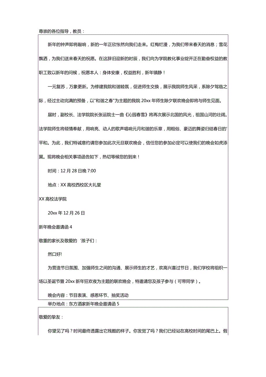 2024年新年晚会邀请函(篇).docx_第2页