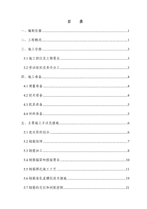 卷烟厂联合工房A标段钢筋工程施工方案.doc