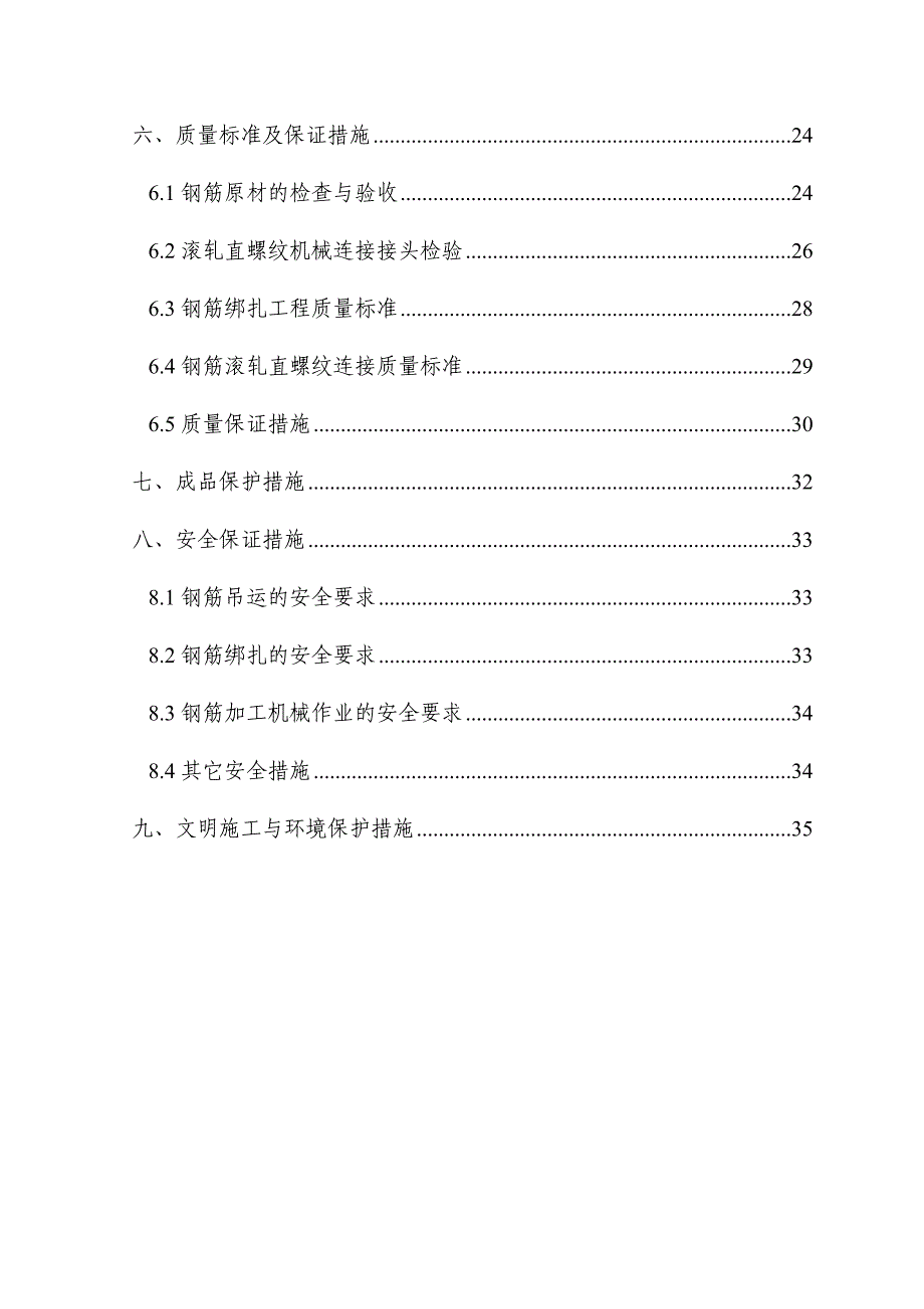 卷烟厂联合工房A标段钢筋工程施工方案.doc_第2页