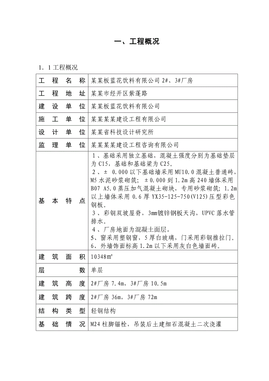 厂房施工组织设计11.doc_第2页