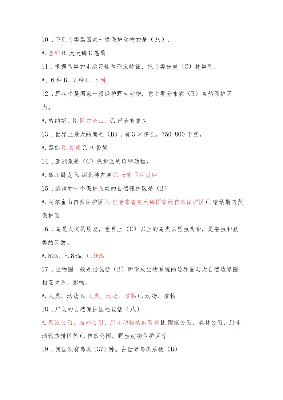 2024年野生动物保护知识竞赛题库及答案（共100题）.docx_第2页