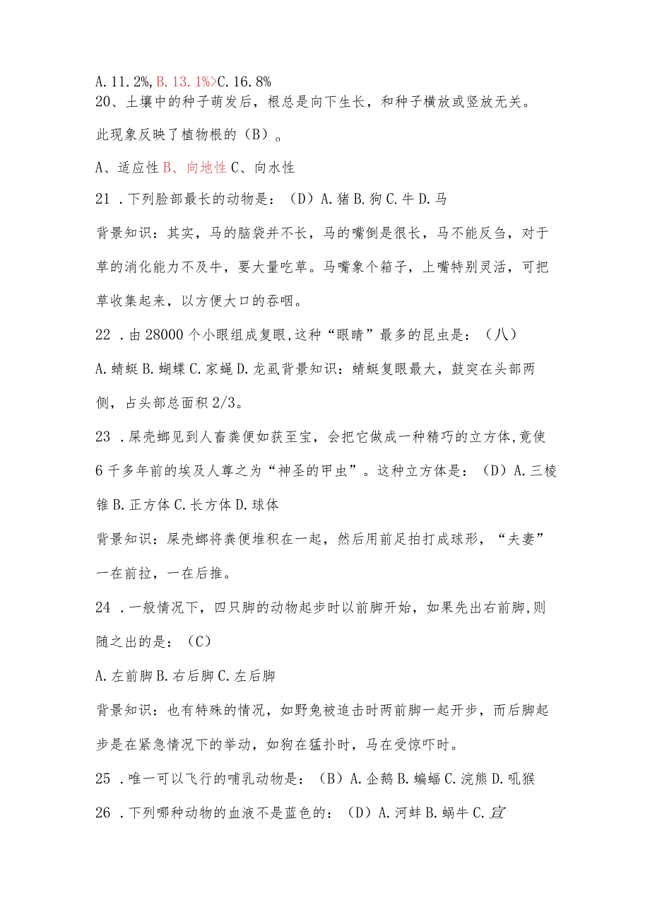 2024年野生动物保护知识竞赛题库及答案（共100题）.docx_第3页