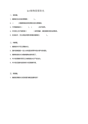 粤教版五年级科学上册1.6《植物需要阳光》练习（含答案）.docx