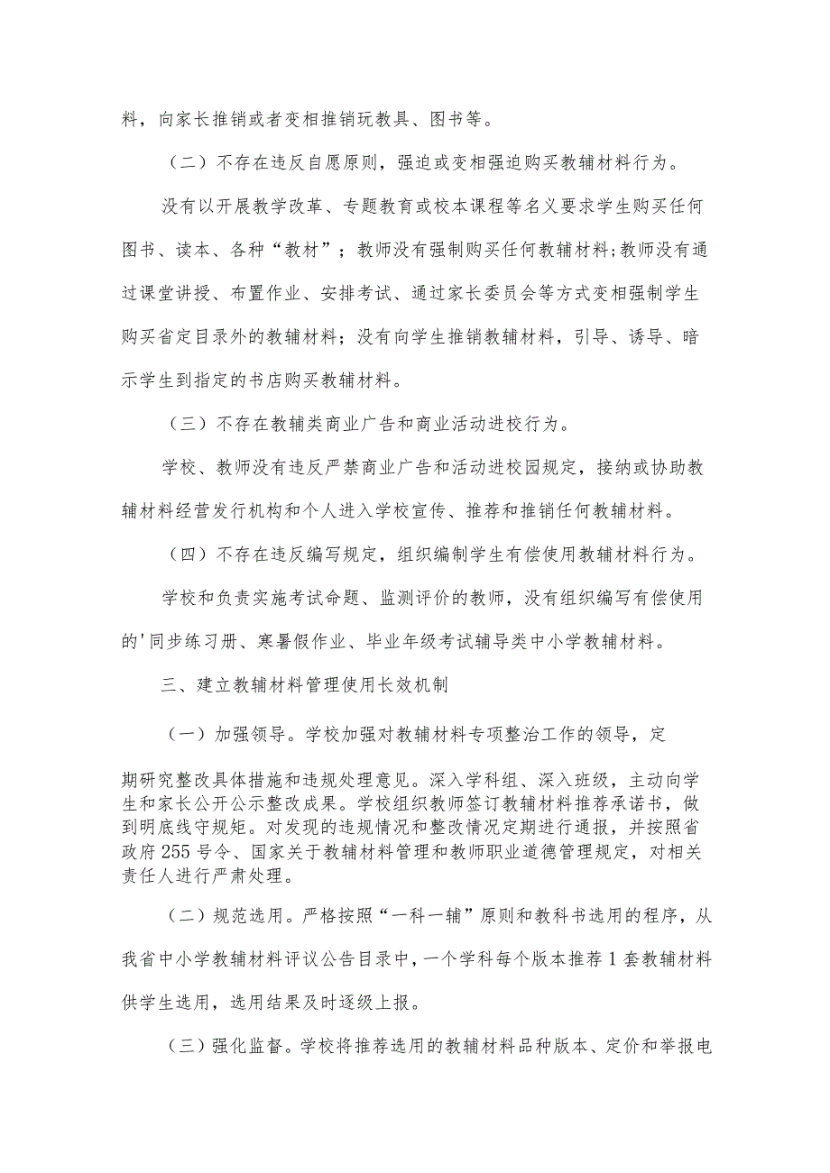 教辅材料自查报告.docx_第3页