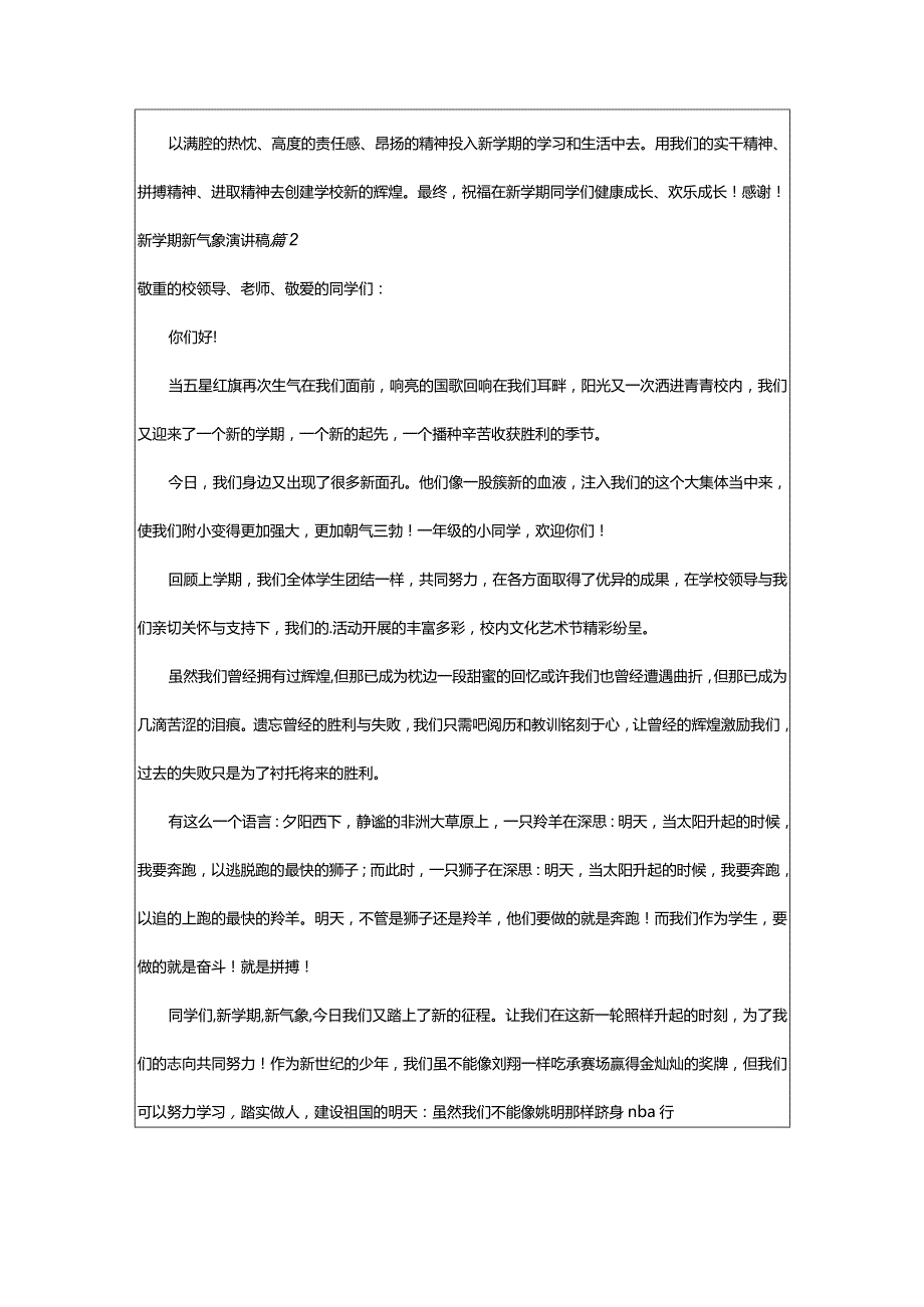 2024年新学期新气象演讲稿集锦6篇.docx_第3页