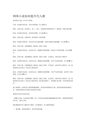 网络小说如何提升代入感.docx