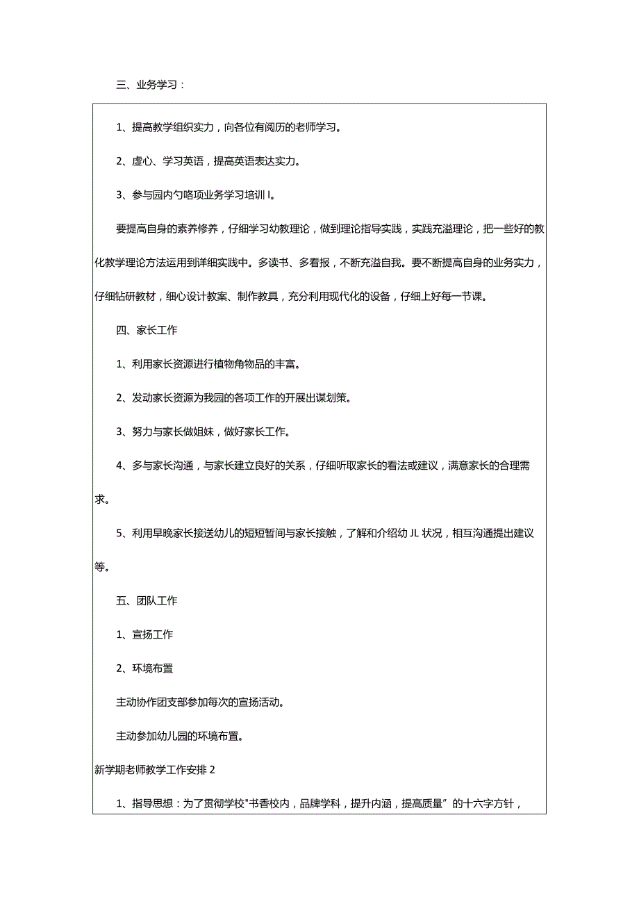 2024年新学期教师教学工作计划篇.docx_第2页