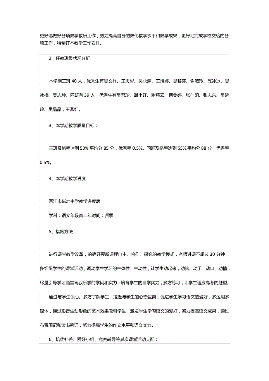 2024年新学期教师教学工作计划篇.docx_第3页