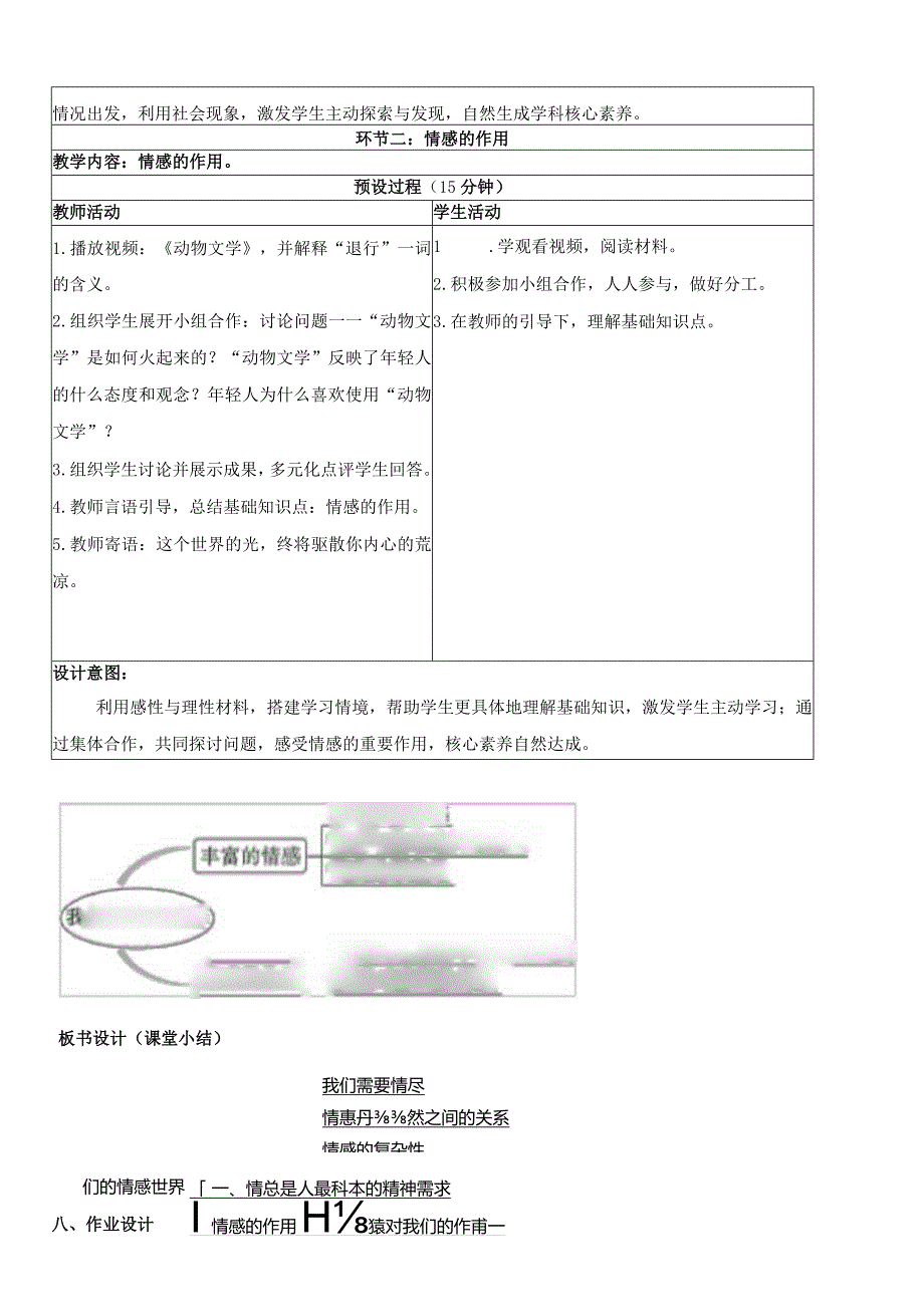 5.1我们的情感世界教学设计.docx_第3页