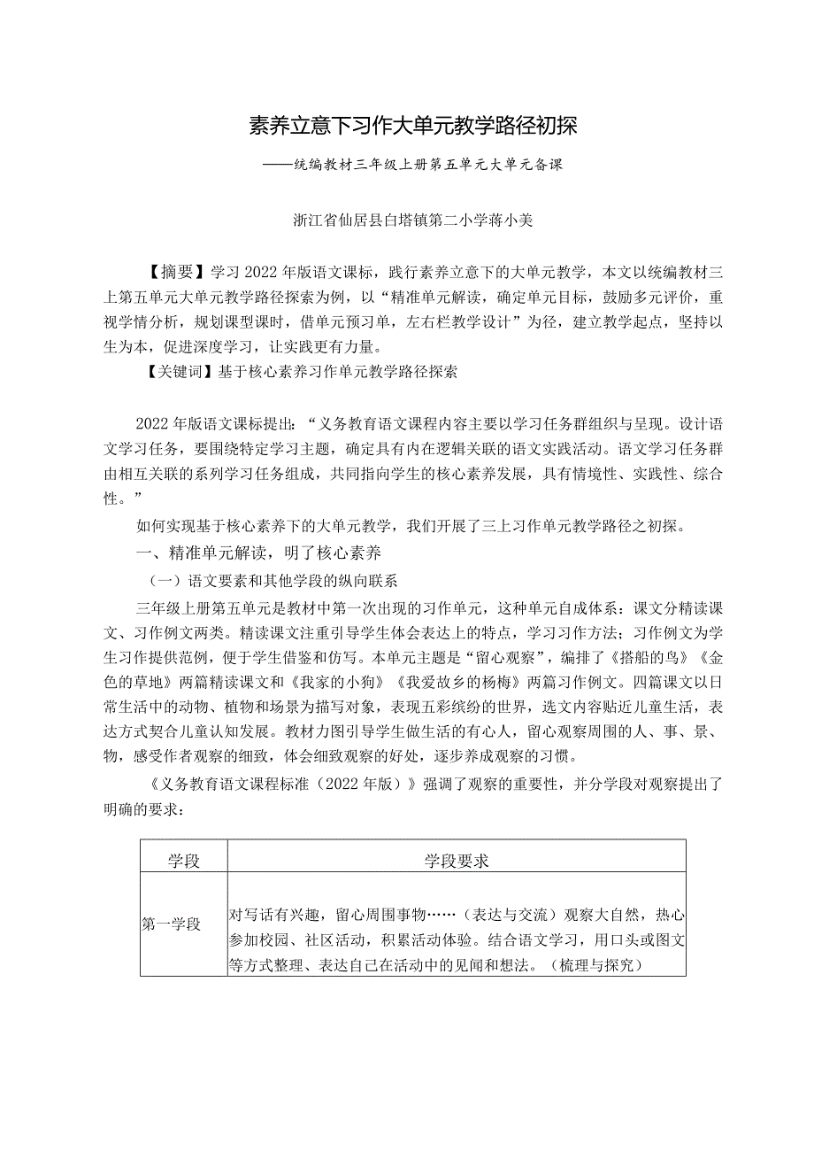 素养立意下习作大单元教学路径初探.docx_第1页