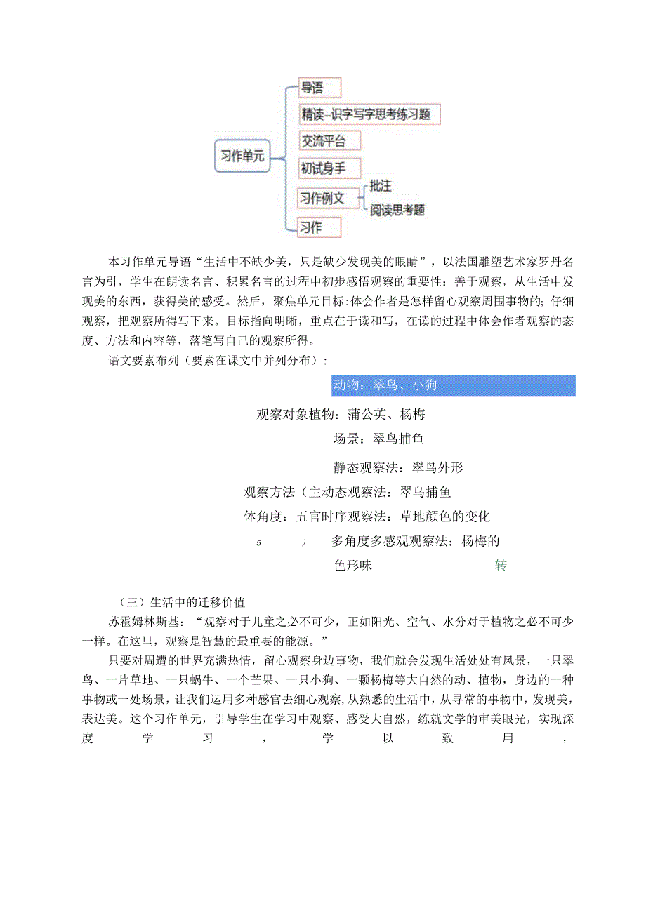 素养立意下习作大单元教学路径初探.docx_第3页