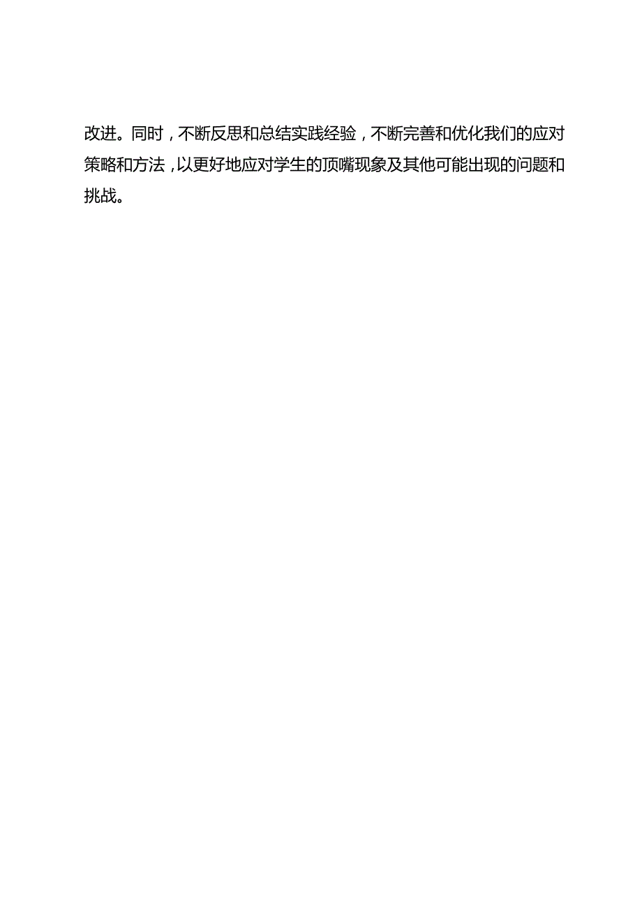 用好这几招帮你应对学生顶嘴.docx_第3页