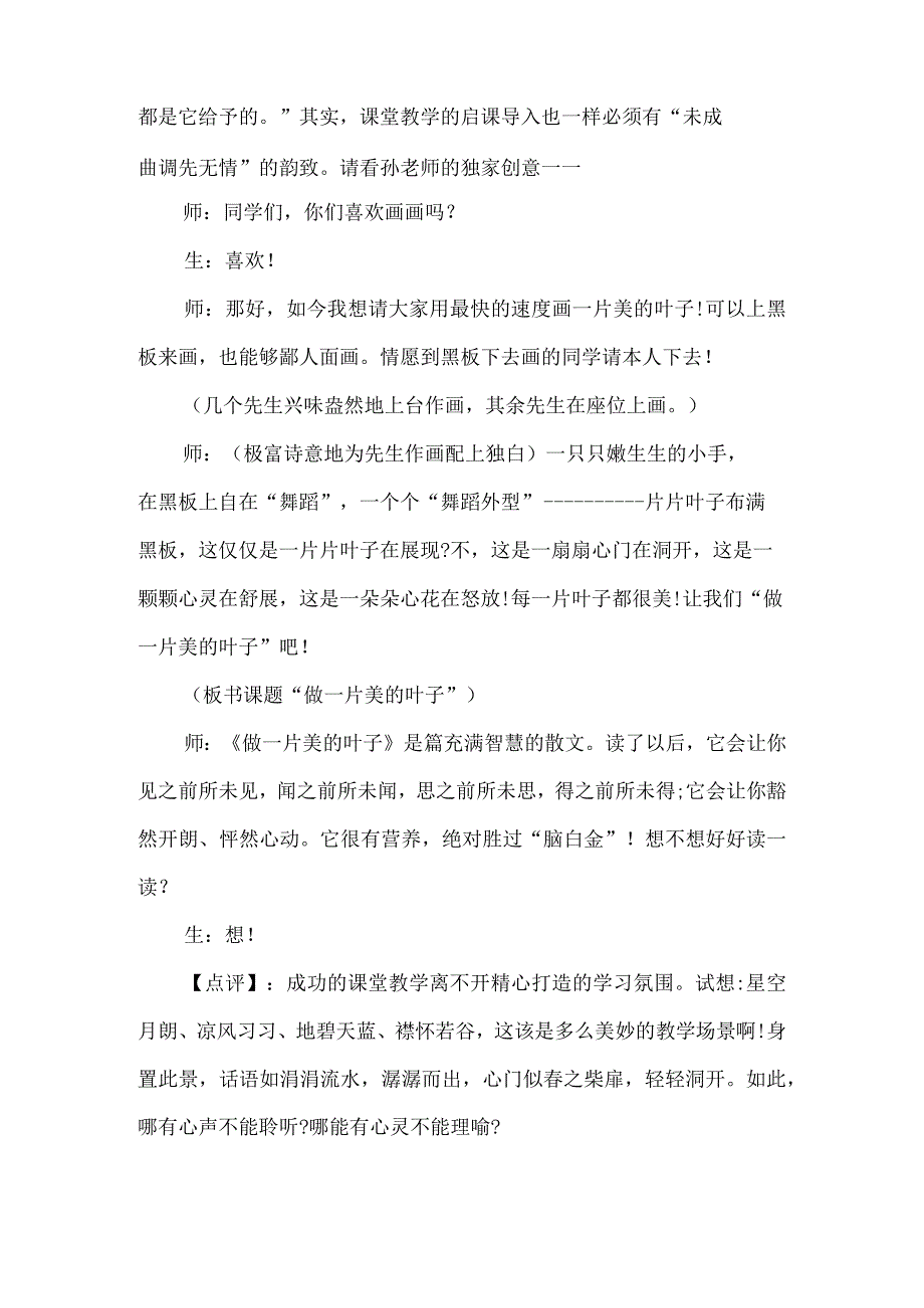 《做一片美的叶子》课文+教学实录-经典教学教辅文档.docx_第2页