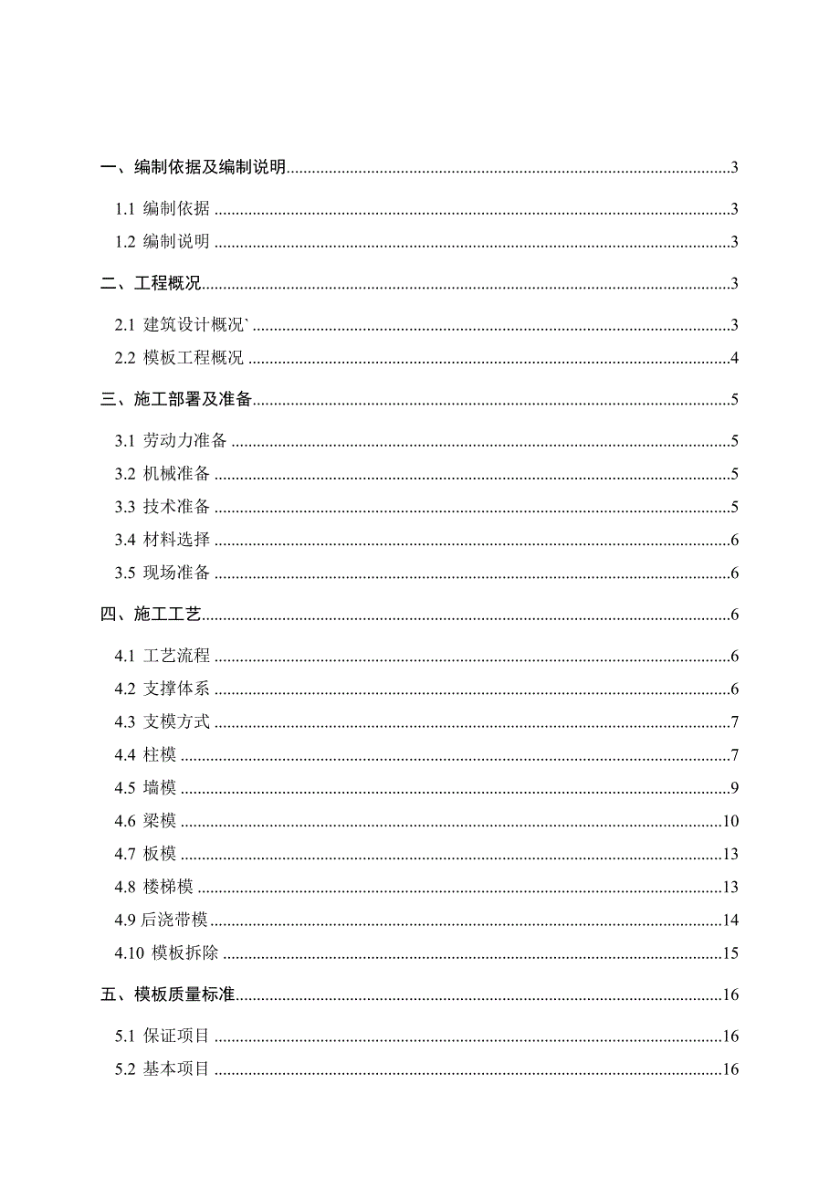 博物馆模板工程施工方案#安徽.doc_第1页