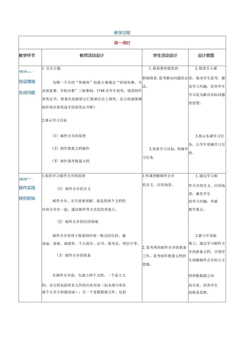 3-5-2《邮件合并批量生成文档》（教案）高教版信息技术基础模块上册.docx_第3页