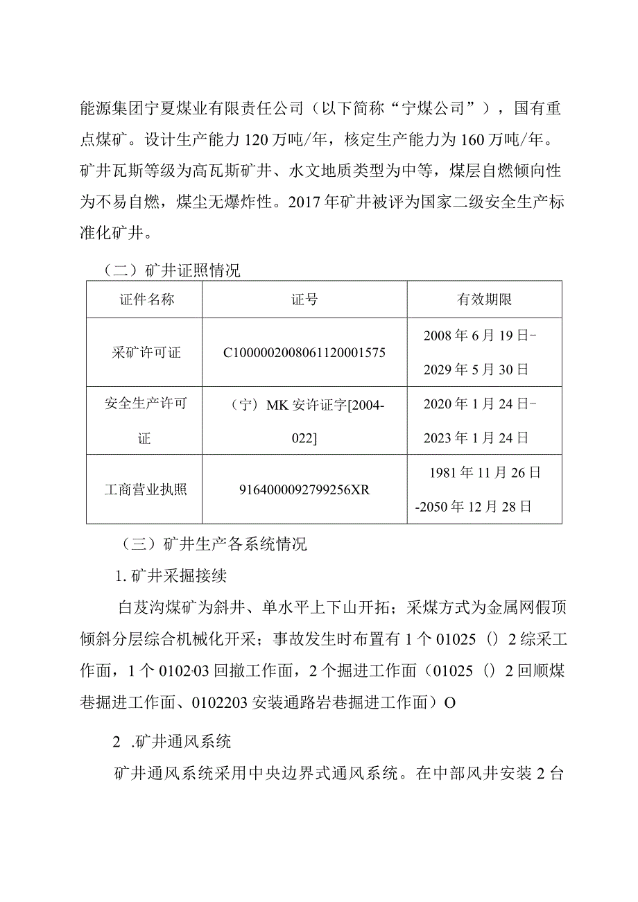 国家能源集团宁夏煤业有限责任公司白芨沟煤矿“6·21”顶板事故调查报告.docx_第2页