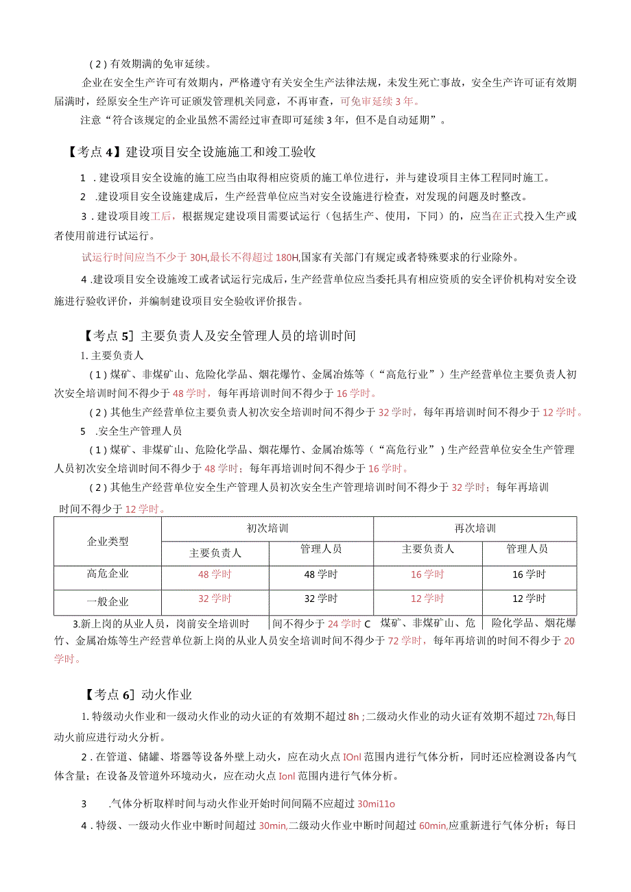 【其他】24安工数记宝典.docx_第3页