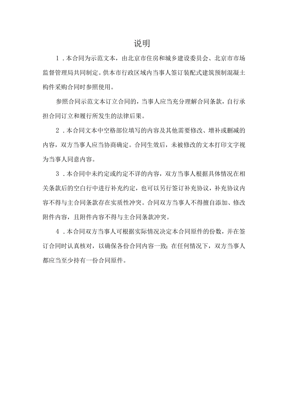 北京市装配式建筑预制混凝土构件定购合同示范文本模板.docx_第2页