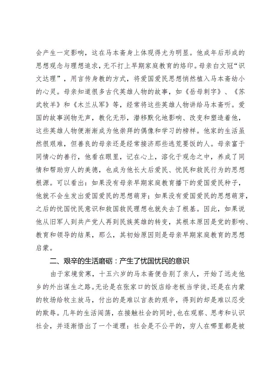 探寻马本斋思想嬗变轨迹是赓续传承其爱国主义精神的根本举措.docx_第3页