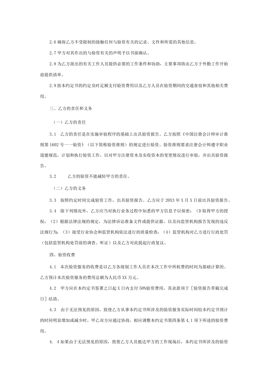 业务约定书第13-2号：变更验资业务约定书（简式）.docx_第2页