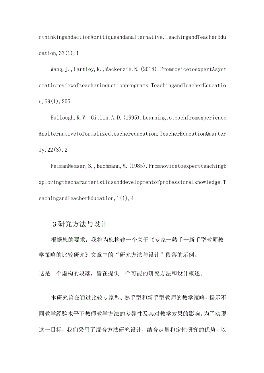 专家—熟手—新手型教师教学策略的比较研究.docx_第3页