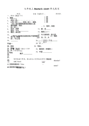 七年级上Starter3Unit1单词、短语句子默写（无答案）.docx