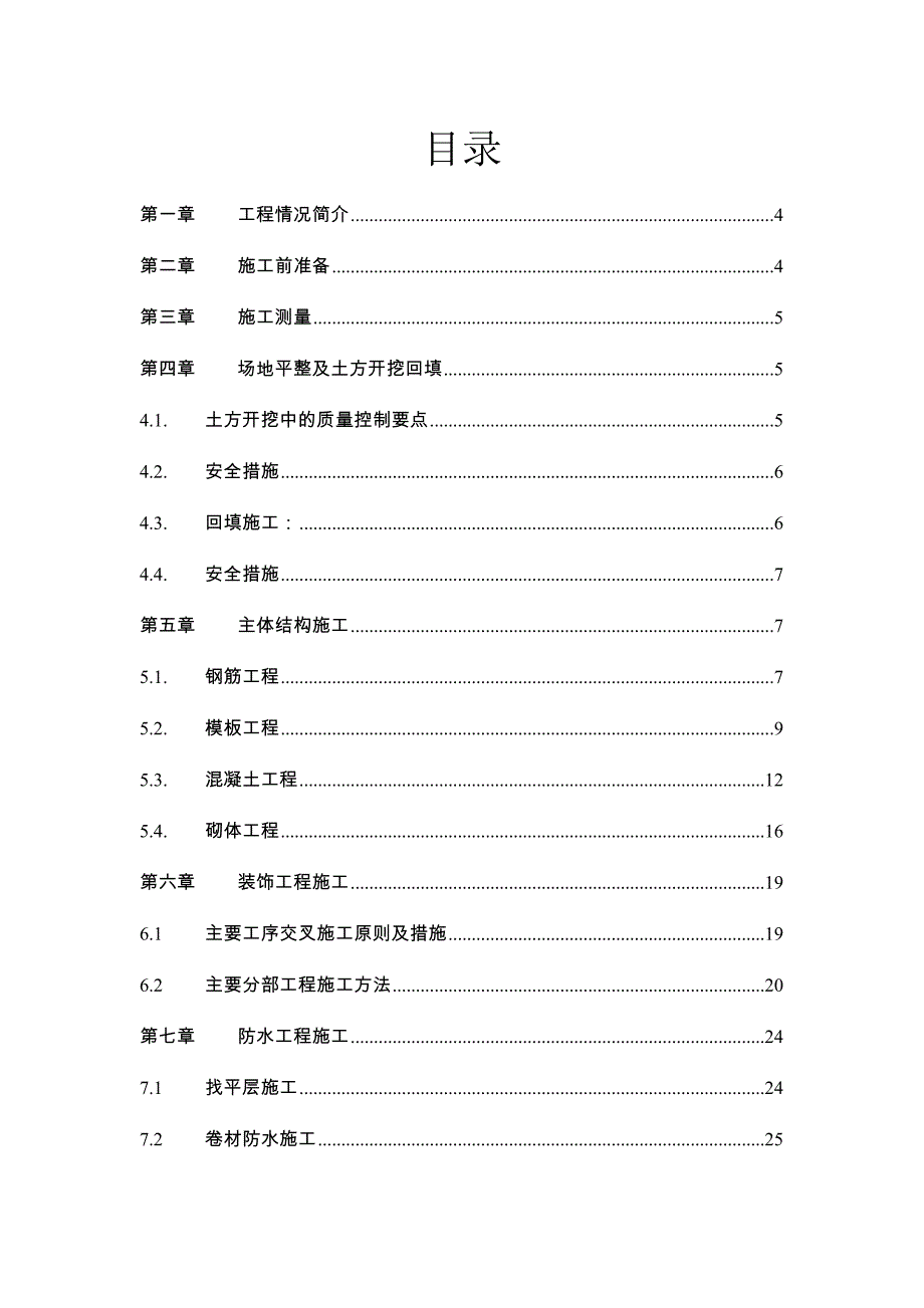 变电站工程主控通信楼施工作业指导书.doc_第1页