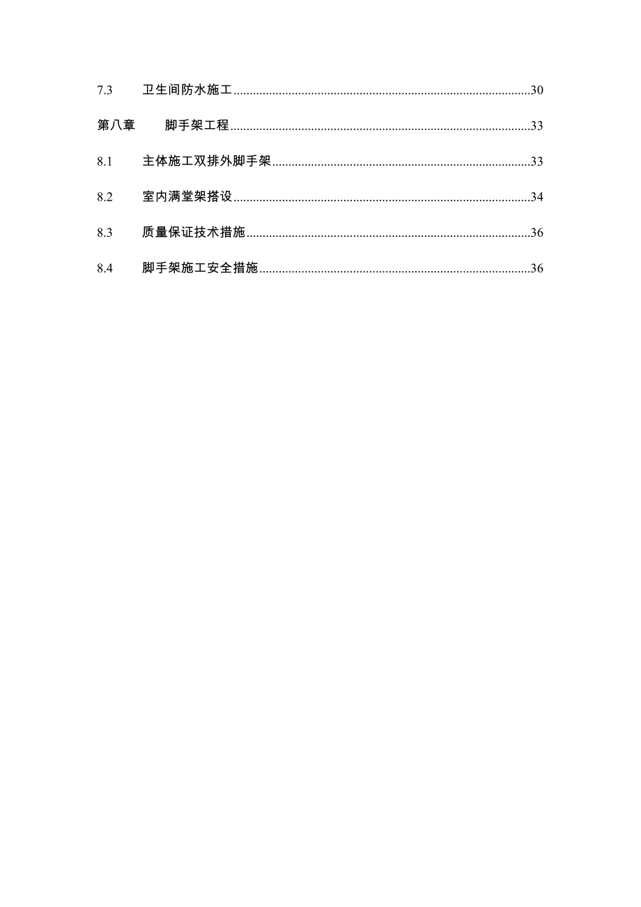 变电站工程主控通信楼施工作业指导书.doc_第2页