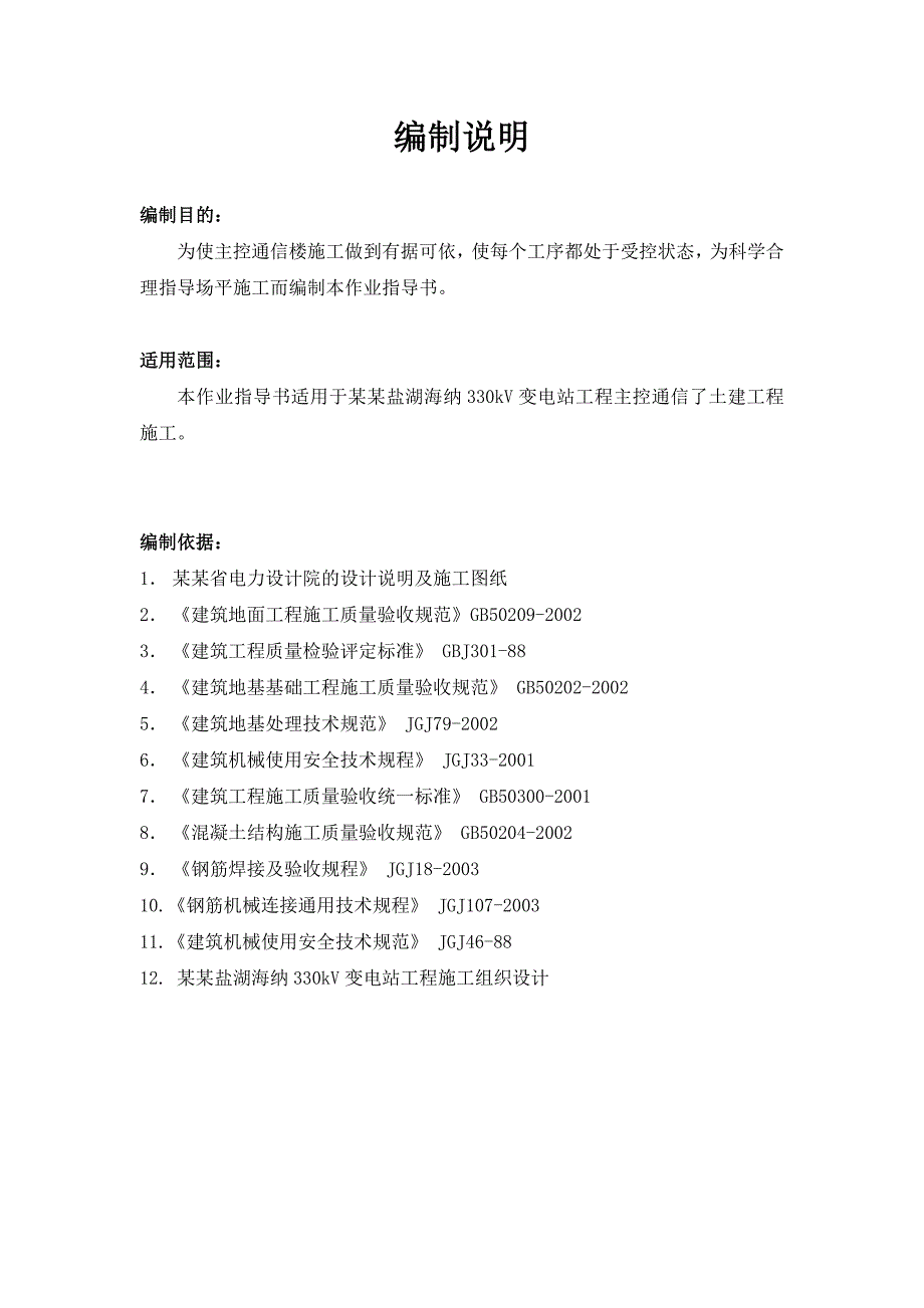 变电站工程主控通信楼施工作业指导书.doc_第3页