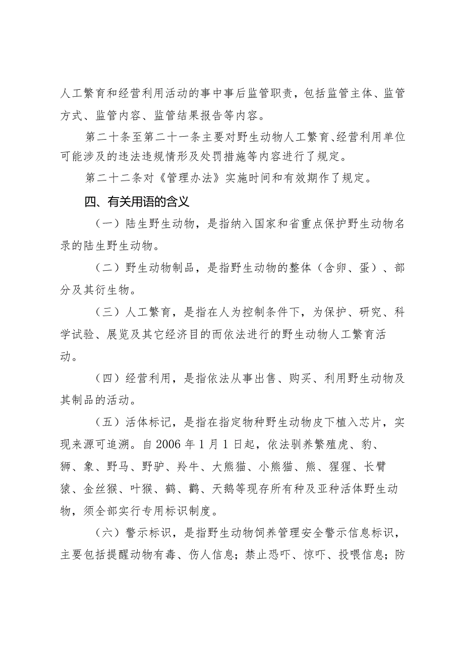 《山东省陆生野生动物人工繁育和经营利用管理办法》解读材料.docx_第3页