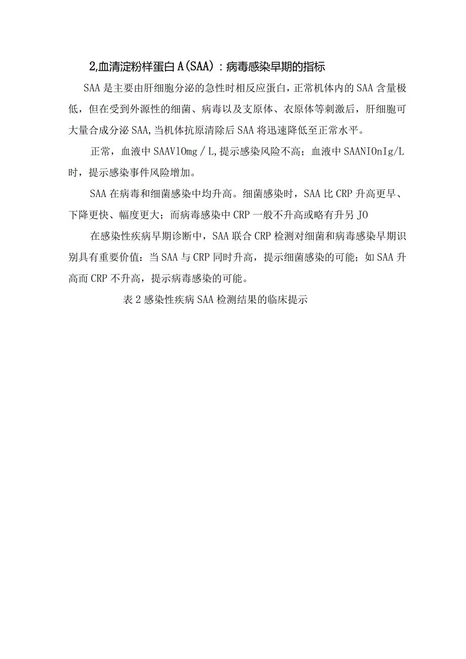 临床血常规、C反应蛋白、血清淀粉样蛋白A、降钙素原等指标指示及细菌感染和病毒感染临床特征与影像学表现.docx_第3页