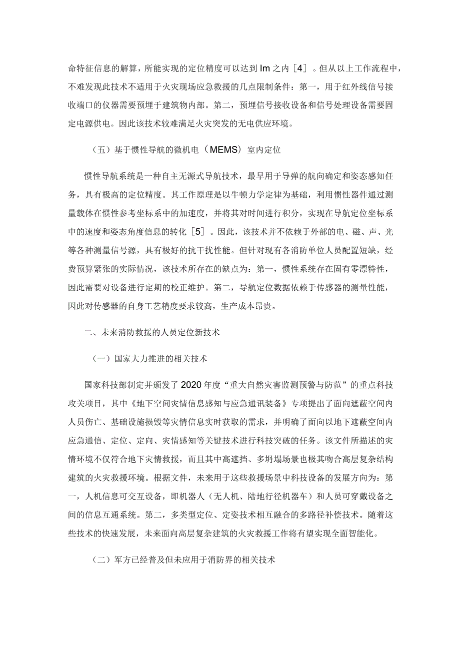 消防单兵定位系统的现状研究.docx_第3页