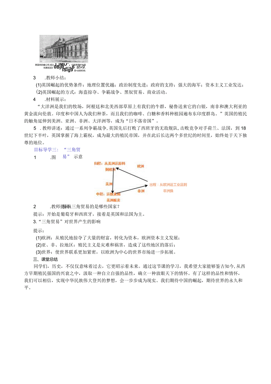 《早期殖民掠夺》教案.docx_第3页