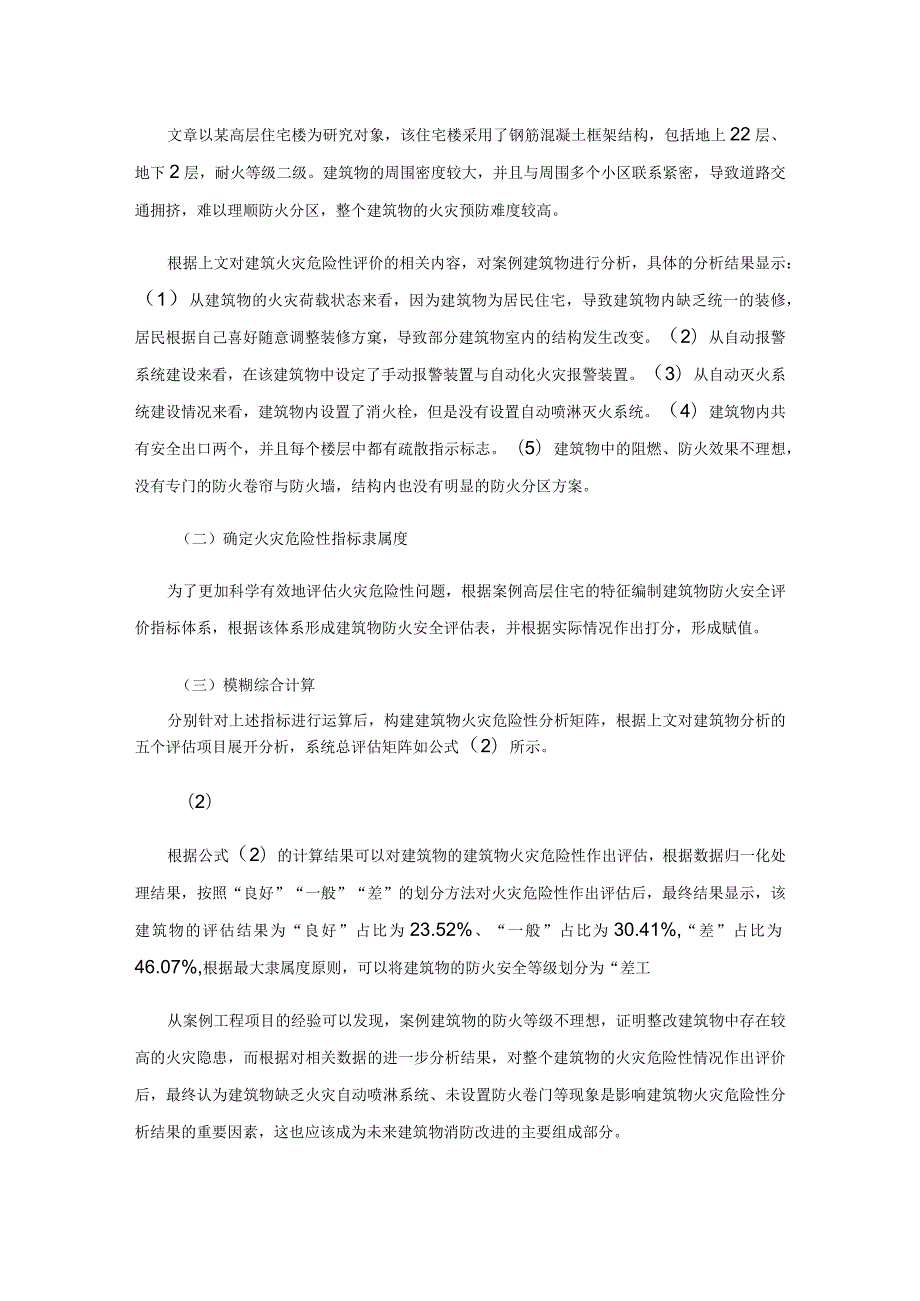 高层建筑火灾危险性及灭火救援战术分析.docx_第3页