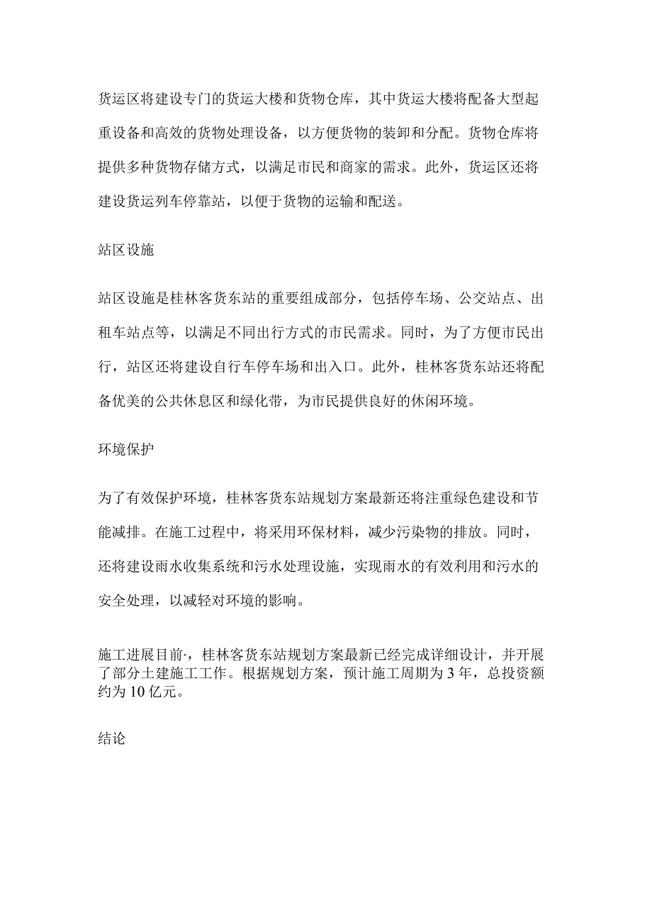 客货东站规划方案.docx_第2页