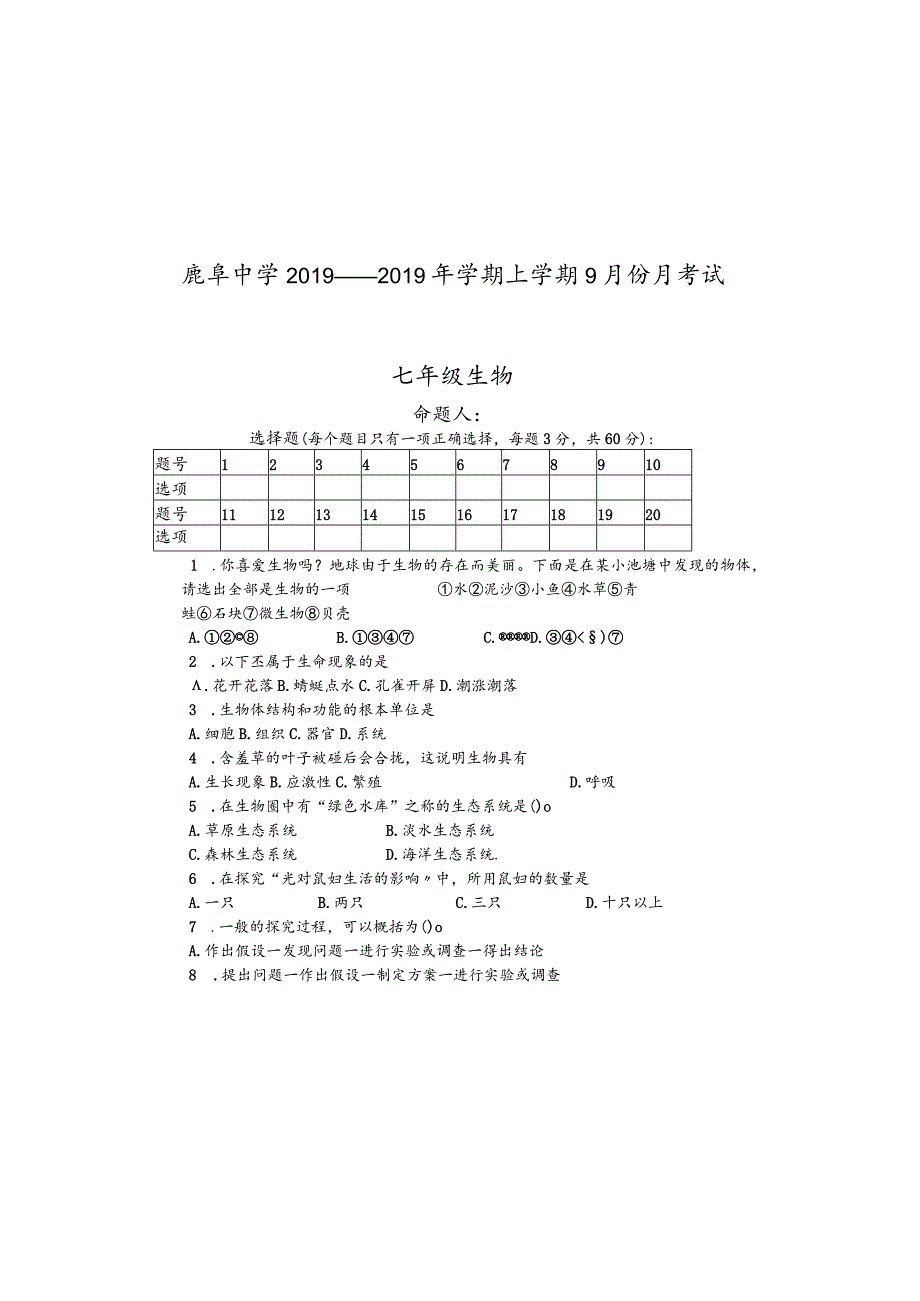 鹿阜中学2018学期上学期9月份月考试卷（无答案）.docx_第2页