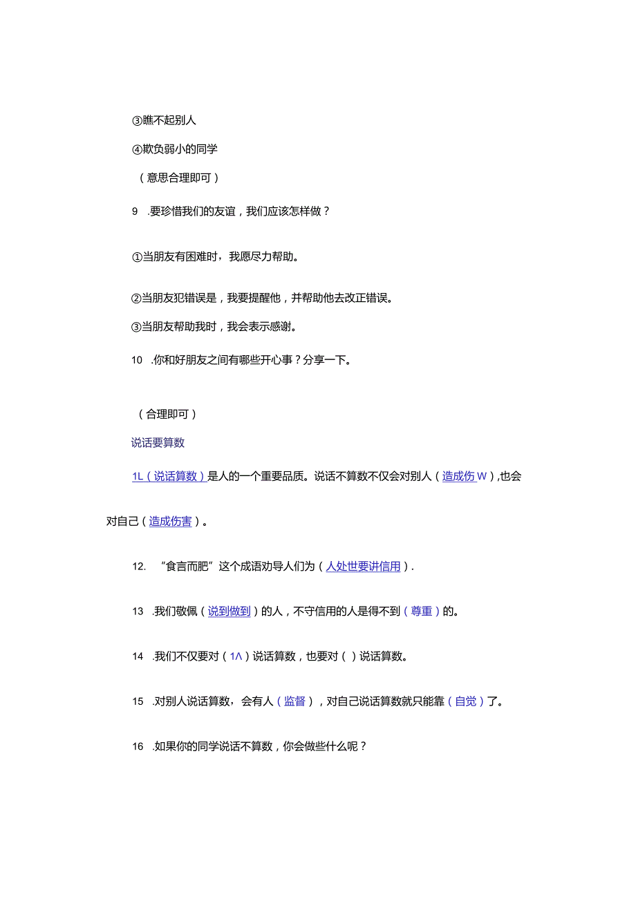 知识总结｜部编版道德与法治四年级下册全册知识点.docx_第2页