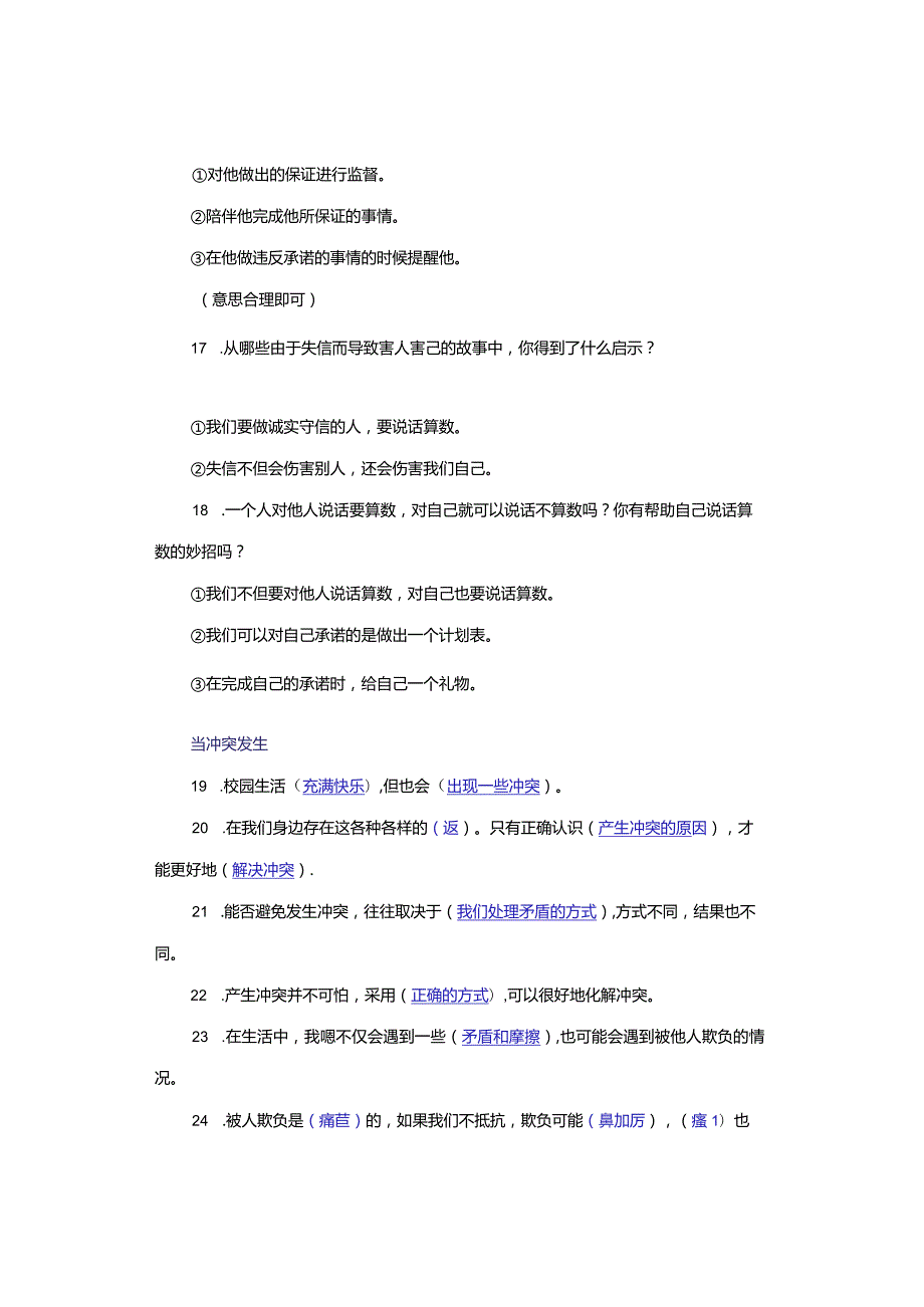 知识总结｜部编版道德与法治四年级下册全册知识点.docx_第3页